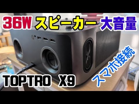 You can also use the TOPTRO X9 as a Bluetooth speaker! - YouTube