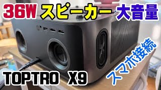 You can also use the TOPTRO X9 as a Bluetooth speaker! - YouTube