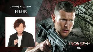 バイオハザード：ウェルカム・トゥ・ラクーンシティ』＜ウェスカー役