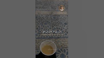 ﴿يا أَبَتِ لا تَعبُدِ الشَّيطانَ﴾ سورة مريم #قرآن #quran #احمد_النفيس #اكسبلور #المصحف #قران_كريم