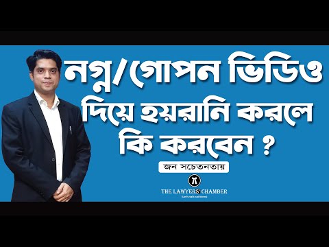 ভিডিও: আইনি সম্পর্কের নিয়ন্ত্রণে অপরিহার্য পদ্ধতি