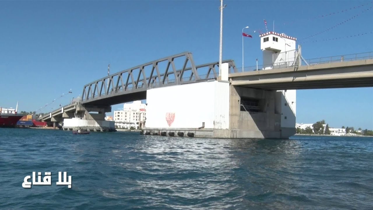 bila kinaa | قنطرة بنزرت .. ماهو مصيرها