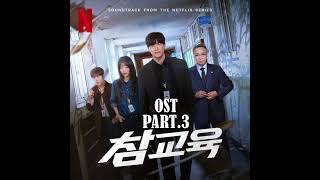 Fade Into Forever Teach You A Lesson Ost Part.3 Byim Joongwon 2026