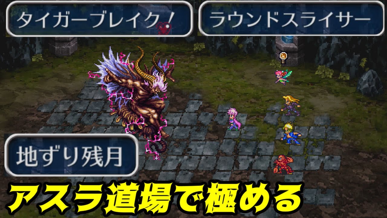 ロマンシング サ・ガ3【ロマサガ3リマスター】#33 アスラ道場で