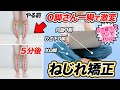 【美脚保証】どんなねじれも歪みも根本から矯正！太りやすいその脚とももうお別れです