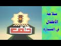 البرنامج التوعوي قف سلامة الأطفال في السيارة 