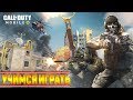 Call of Duty WarZone Mobile УЧИМСЯ ИГРАТЬ ДЕНЬ 1