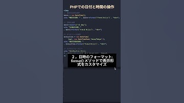 php基本シリーズ16 - 日付と時間の操作 #プログラミング #エンジニア #フリーランス #php