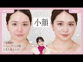 【写真盛れ】究極小顔メイク【ゆうこす】