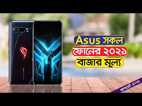 Asus All Phone Price In Bangladesh 2021||