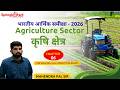 04. INDIAN ECONOMIC SURVEY 2025-26 | AGRICULTURE SECTOR | By MAHENDRA PAL SIR | Springboard Jodhpur