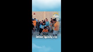 جاء يكحلها عماها | رحلة حظ 4