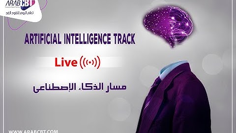 AI and Data science professional Track (blended Course )مسار الذكاء الإصطناعي و تحليل البيانات