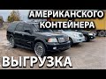 Американские авто в Абхазии.