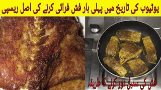 Fish fry recipe ||Lahori fish fry ||Restaurent style fish recipe