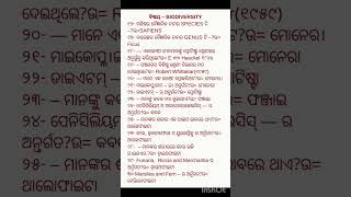 9th class odia medium LIFE SCIENCE CHAPTER -1 BIODIVERSITY SHORT QUESTION.