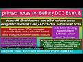 How to score 160+score in Bellary DCCBank,ವೀರಶೈವ ಸಹಕಾರಿ ಬ್ಯಾಂಕ್ ಲಿಮಿಟೆಡ್ GUMUL smart study technique