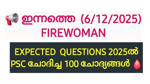 Firewoman Expected Questions | 2025 ൽ PSC ചോദിച്ച ചോദ്യങ്ങൾ | Woman Fire & Rescue Officer  #psc #pyq