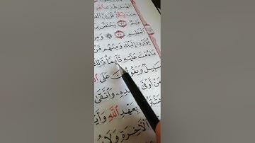 سورة آل عمران من الآية 71 إلى الآية 77