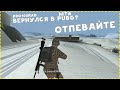 Отпевайте|MTA PUBG