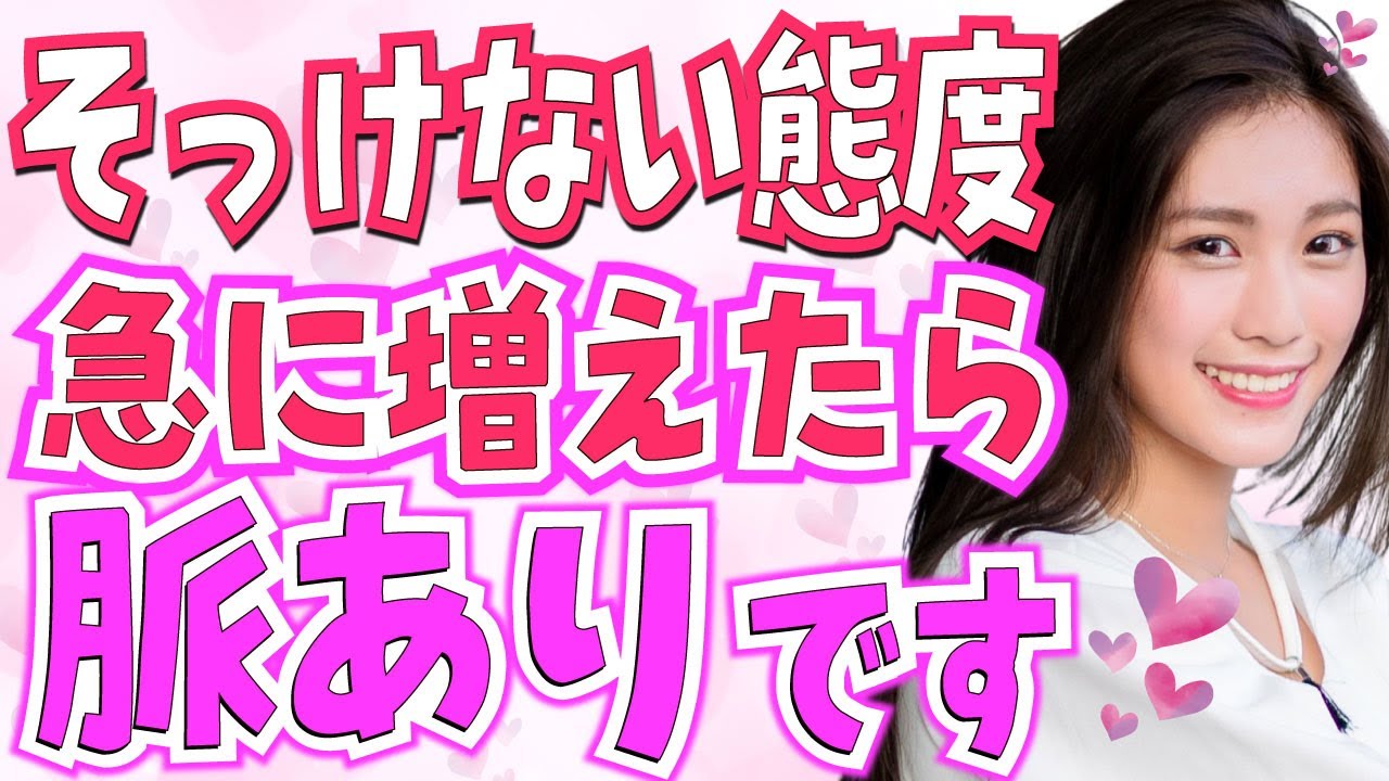急にそっけない態度が増える女性の心理6選！嫌われた？と思いがちな女性の行動実は好きの裏返し行動です【脈ありサイン】