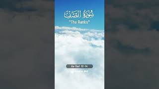 Surah As-Saff (The Ranks) 12-14 | English Audio Translation HD