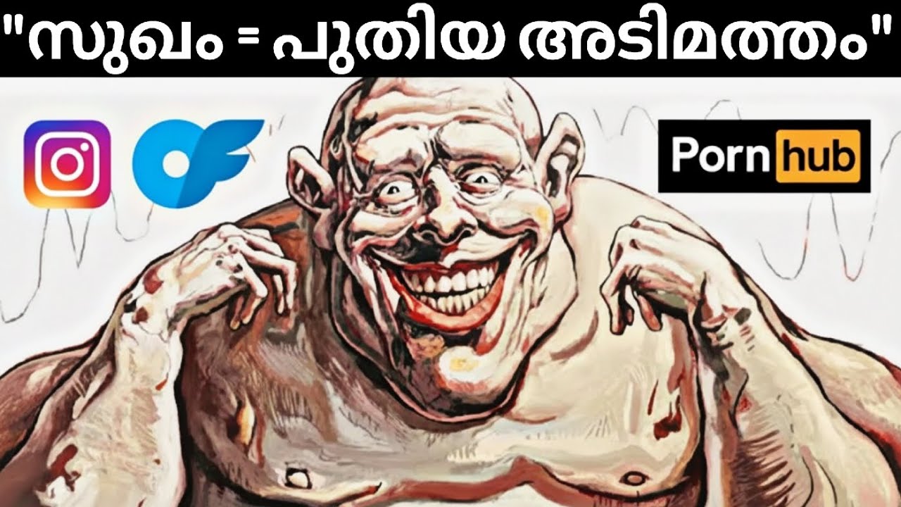 സുഖത്തിന്റെ അടിമത്തം | The Dark Side of Pleasure – Huxley’s Modern Slavery