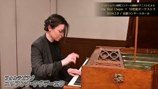 The Real Chopin × 18世紀オーケストラ | 京都コンサートホール