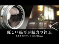 作例レビュー】ライカ ズマリット 50mm f1.5｜柔らかい描写と虹の