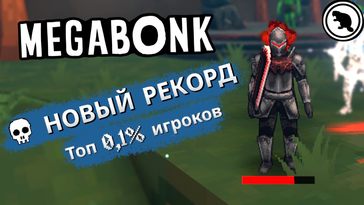 Вся игра в одном видео! MEGABONK!
