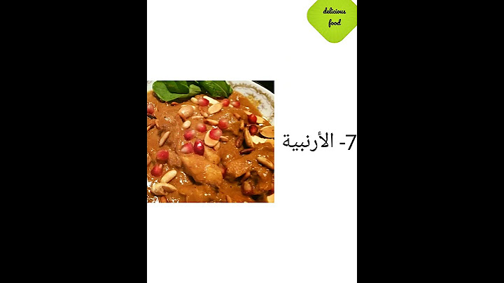 أشهر أكلات لبنانية