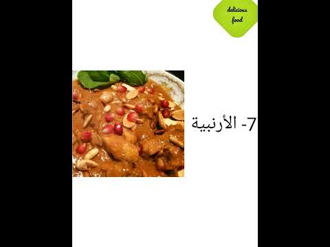 أشهر أكلات لبنانية