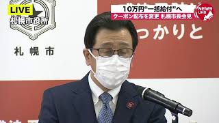 🔔LIVE… 10万円を一括給付へ