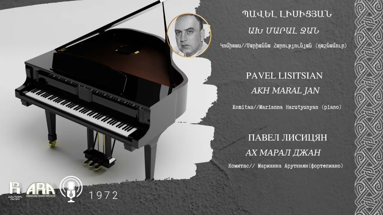 Պավել Լիսիցյան/ Ախ մարալ ջան/ Pavel Lisitsian/ Akh maral jan