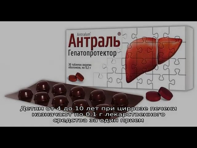 Антраль