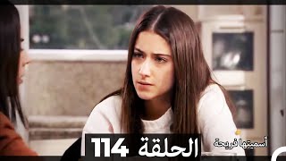 دوبلاج عربي)  أسميتها فريحة الحلقة 114) HD