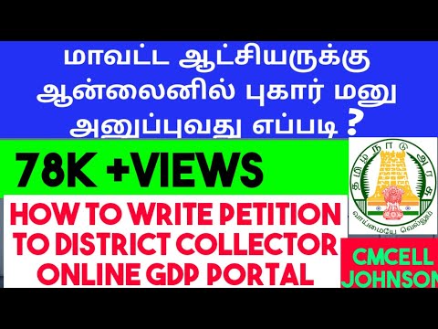 How to write petition to District collector | IAS | GDP | CMcell | PPP | cmcell Johnson