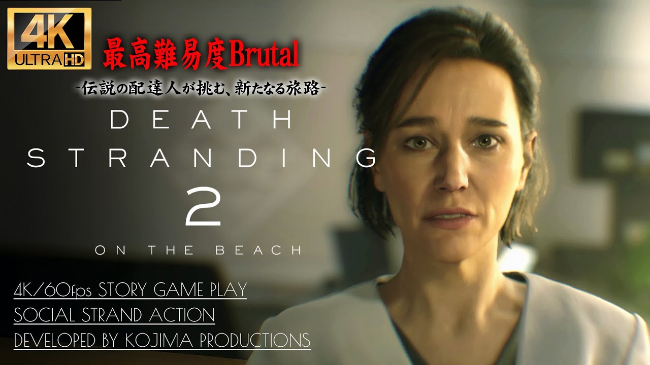 #17【DEATH STRANDING2: ON THE BEACH】ルーシー、サムの担当医でありパートナーの謎 032/033【デスストランディング2】