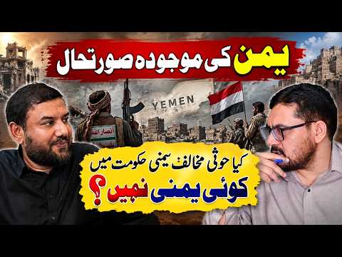Current Situation in Yemen | Are There No Yemenis in the Anti-Houthi Yemeni Government? | Yemen C...