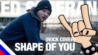 ED SHEERAN - Shape of You (Rock Cover by Fame On Fire) (перевод) [на русском языке] FATALIA