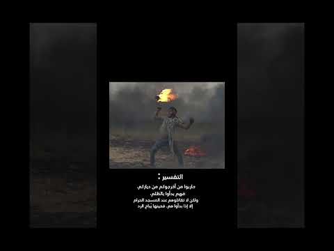 الفتنة أشد من القتل أي أن ظلم الناس في دينهم أو صد هم عن الإيمان أخطر من قتل النفس