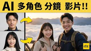 Nano Banana 2 can actually create complete short dramas?!｜Dzine AI Tutorial