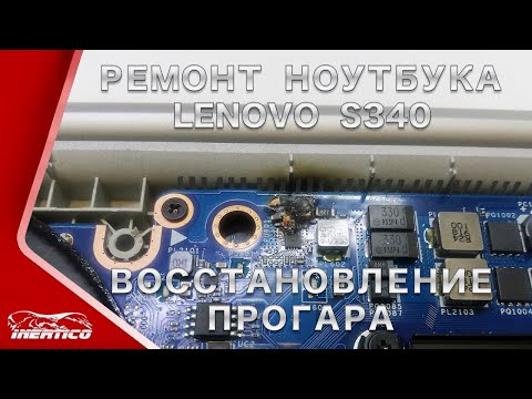 Ремонт ноутбука Lenovo S340. Восстановление сквозного прогара материнской платы