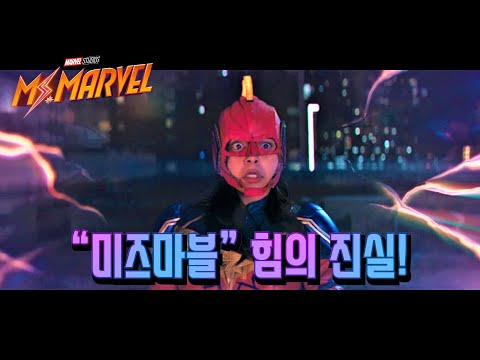 마블 신작 <strong>미즈마블</strong> 2화 하이라이트 총정리