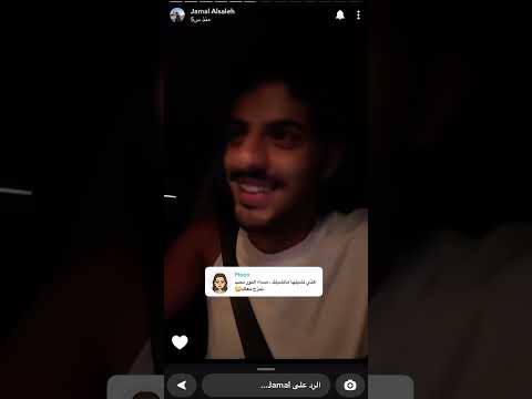 سناب جمال الصالح رهف محمد سناب جمال الصالح تيك توك   بثوث المشاهير