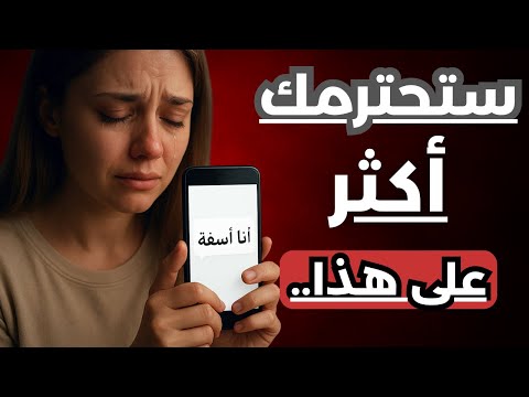 كيف ترد على امرأة التي إختارت تجاهلك واهمالك هكذا تجعلها تتراجع نادمة