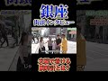 ご夫婦で着用する高級時計とは！？#shorts
