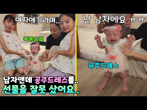 초대 받았는데 선물을 잘못 샀어요.. 남자애인데 공주드레스를 ㅠㅠ 난감난감 이걸 어쩌죠? 가족일상 한달살기 브이로그 | 뚜아뚜지TV