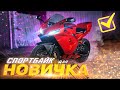 МОТОЦИКЛ для новичка Honda CBR600RR|Бомж хочет купить спортбайк