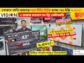 Vision Google TV Update Price In Bangladesh 2026 😱 Cheap Price Vision TV BD 2026 🔥 Tv Price In BD